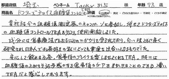 グルコティーレビュー1