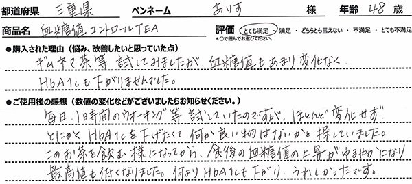 グルコティーレビュー2
