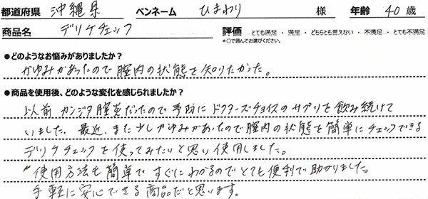 デリケチェックレビュー3