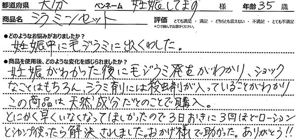 シラミ完全駆除3点セットレビュー1