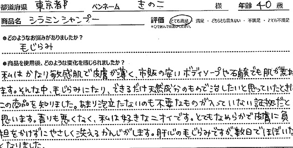 シラミンシャンプーレビュー2