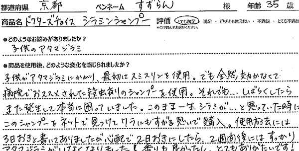 シラミンシャンプーレビュー3