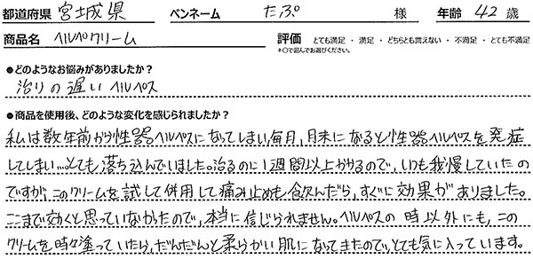 ヘルペクリームレビュー3