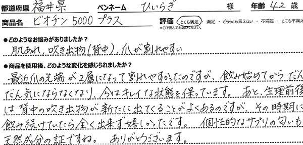 ビオチン5000プラスレビュー1