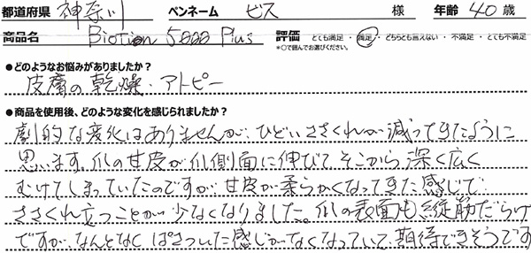 ビオチン5000プラスレビュー3