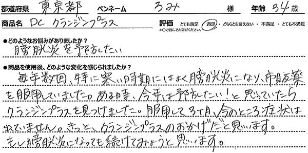 クランジンプラスレビュー3