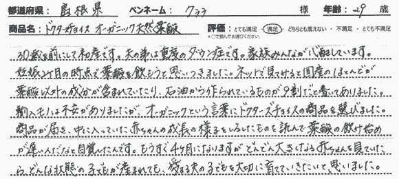 オーガニック天然葉酸レビュー3