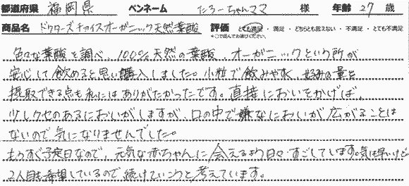 オーガニック天然葉酸レビュー2