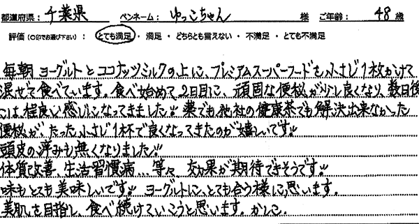 プレミアムスーパーフードレビュー2