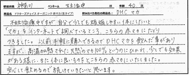 オーガニック赤マカレビュー3