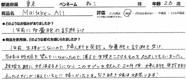 マイタケオールレビュー1