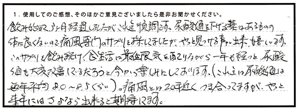 尿酸ケアプラスレビュー1