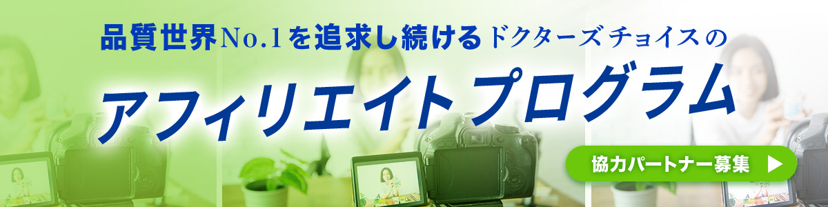 アフェリエイター募集中
